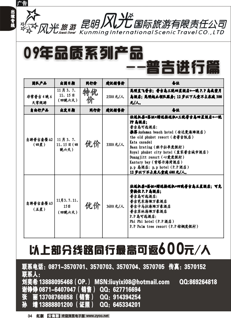 国际034 昆明风光国旅 普吉进行篇