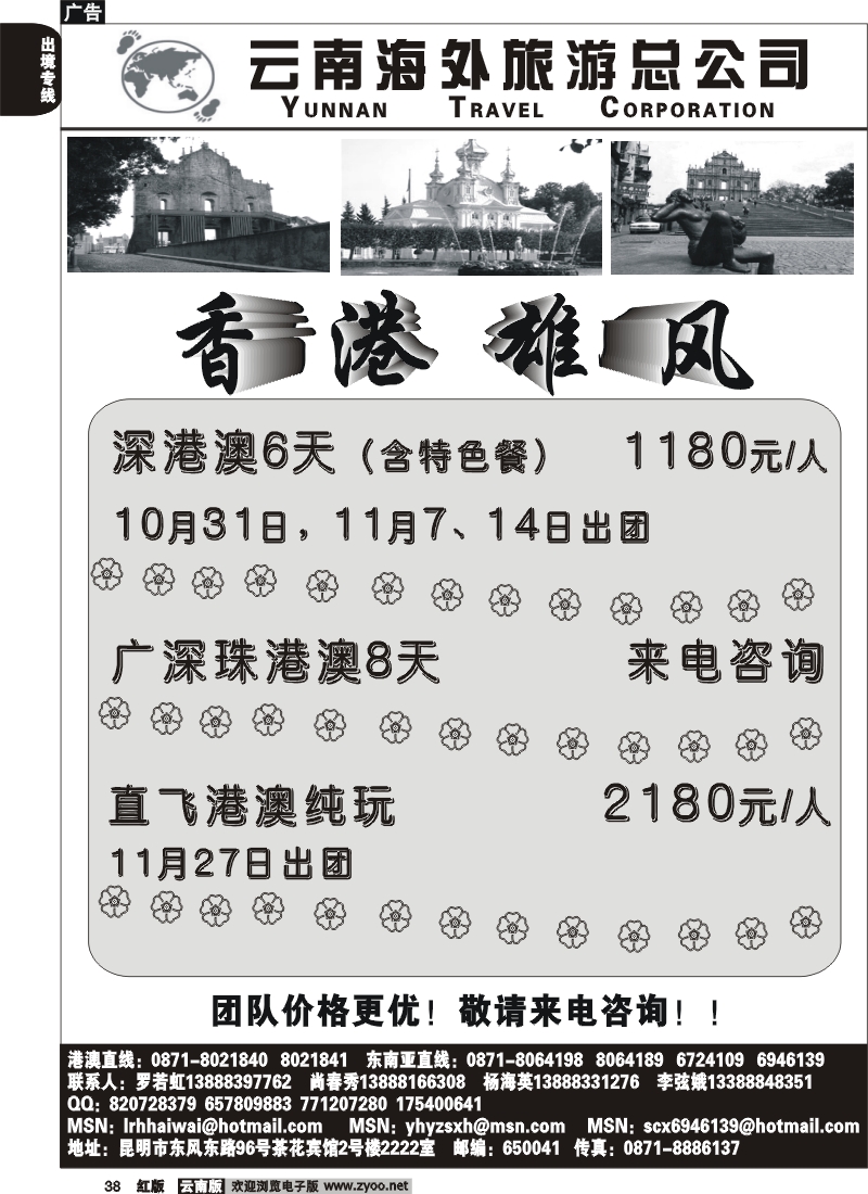 国际038 云南海外旅游（2222室）香港雄风－香港雄风