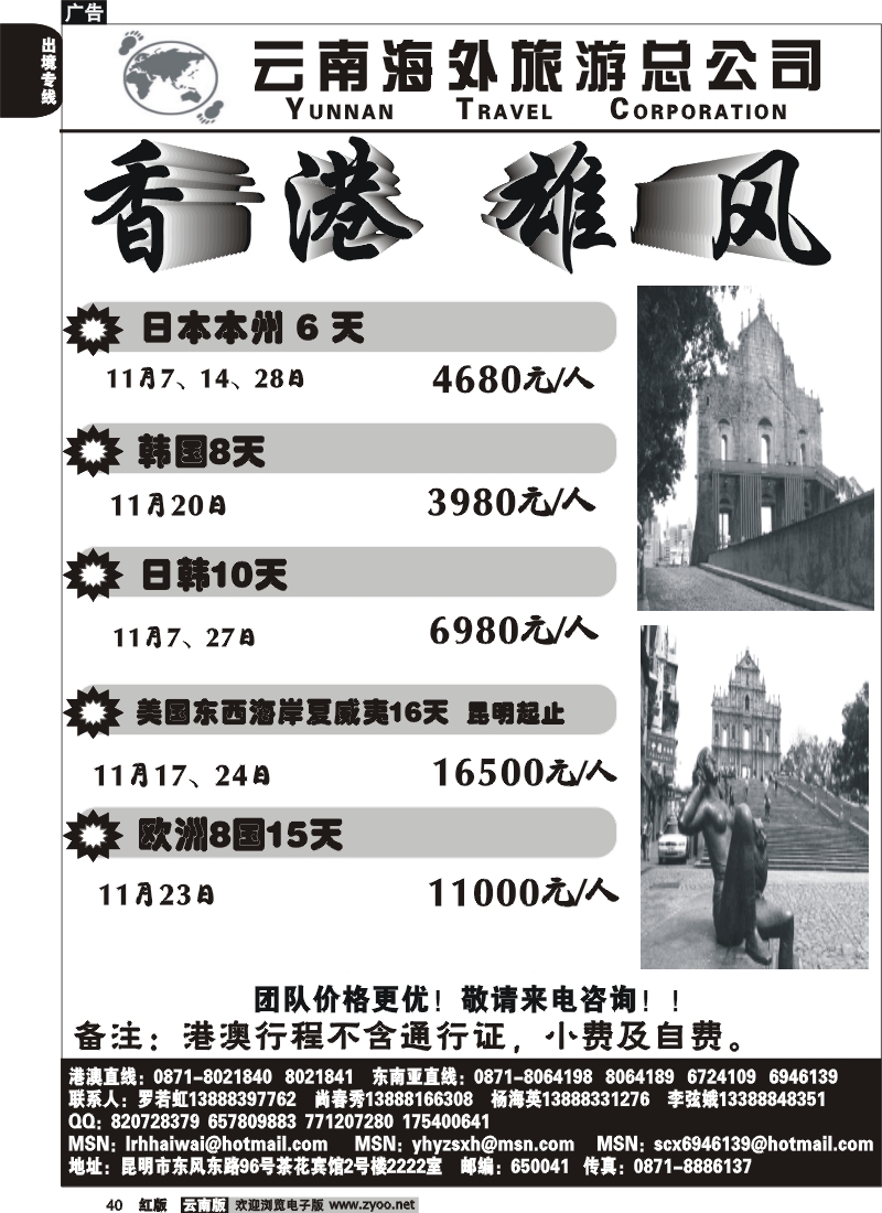 国际040 云南海外旅游（2222室）香港雄风－香港雄风