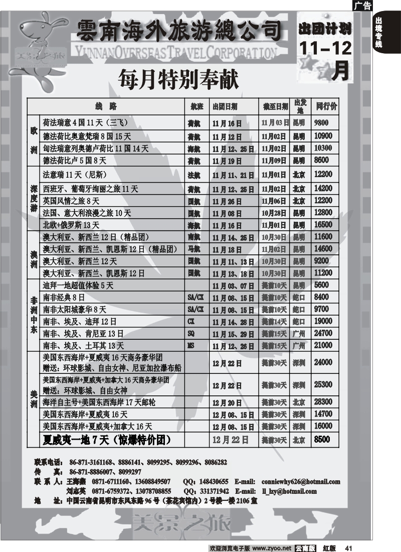 国际041 美景之旅