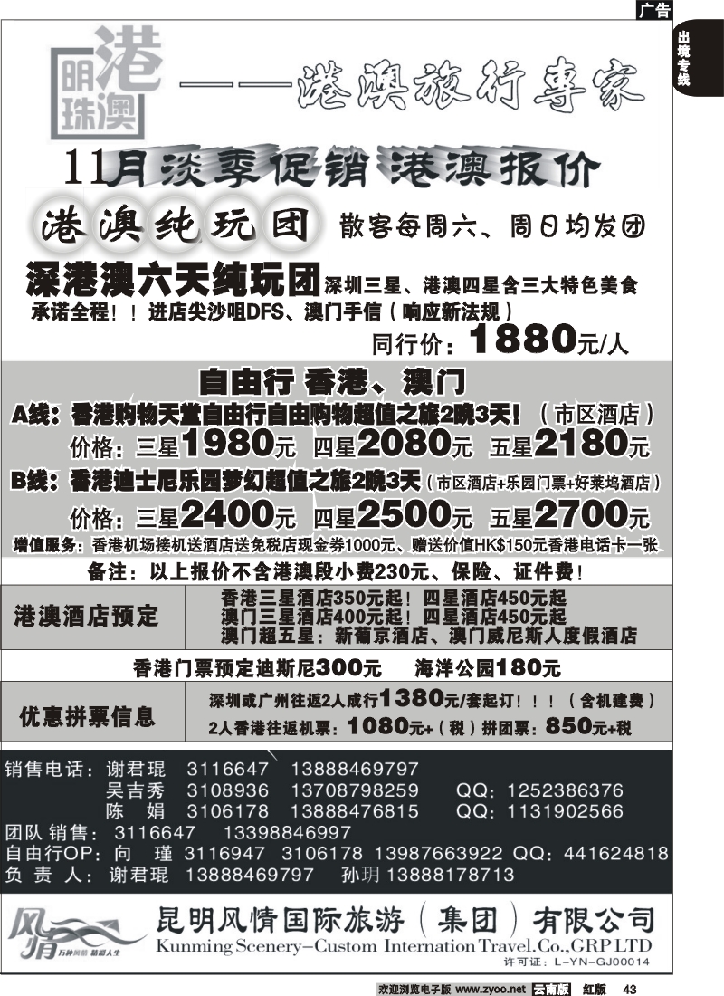 国际043 港澳明珠  香港专线2