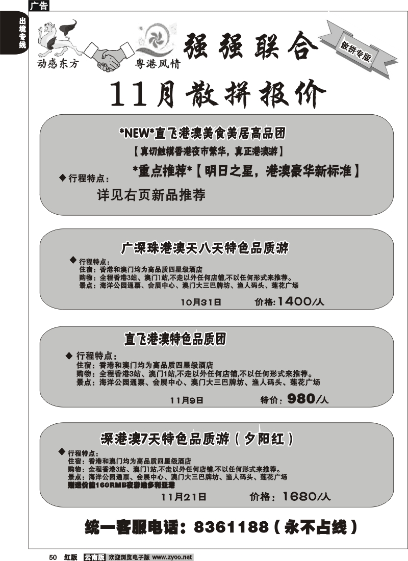 国际050 粤港风情 动感东方 10月港澳散拼计划（直飞）4