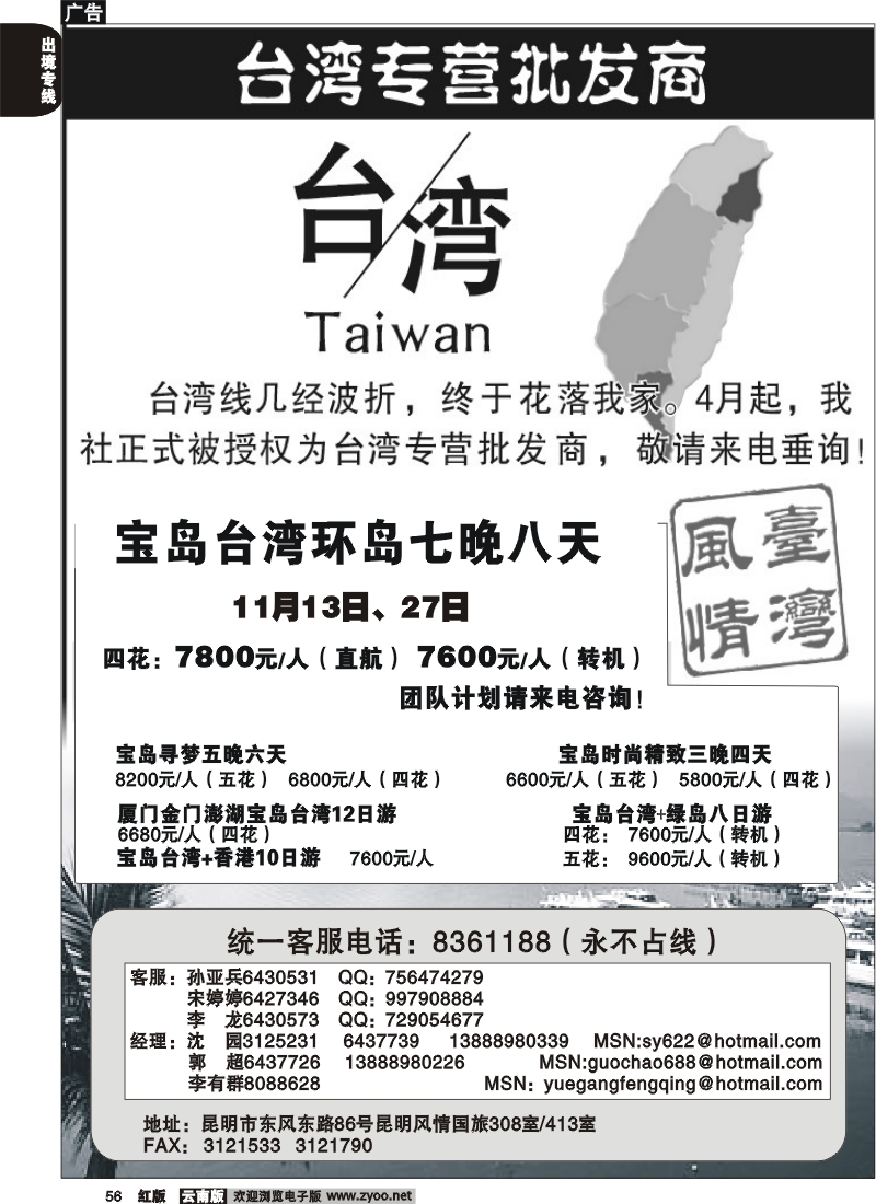 国际056 粤港风情 动感东方 台湾专版10