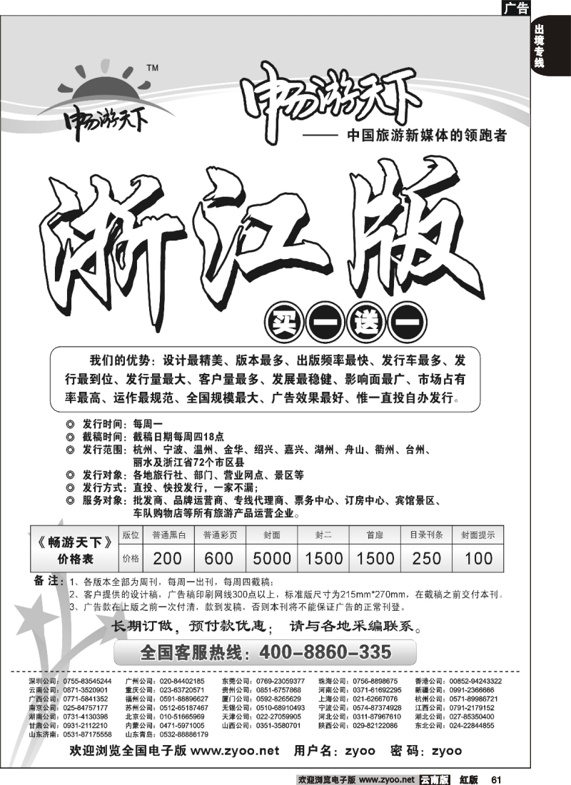 国际061 浙江版自用
