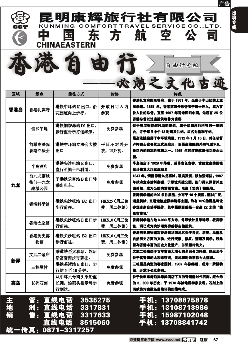 国际067 香港自由行 必游之文化古迹