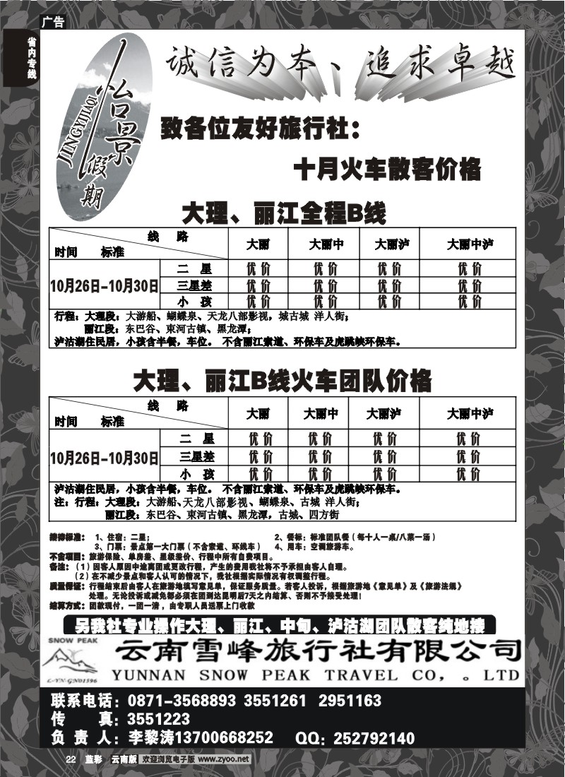 省内022  景怡假期