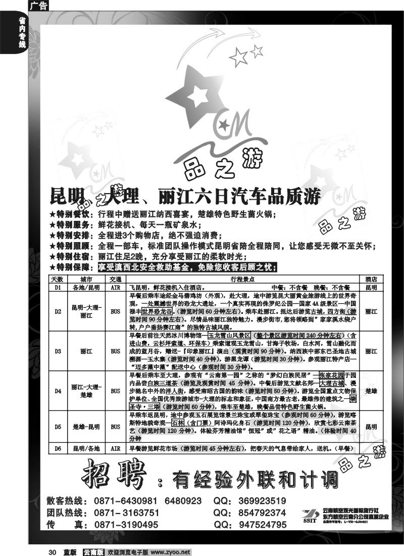 省内030  航空观空国际  品之游3