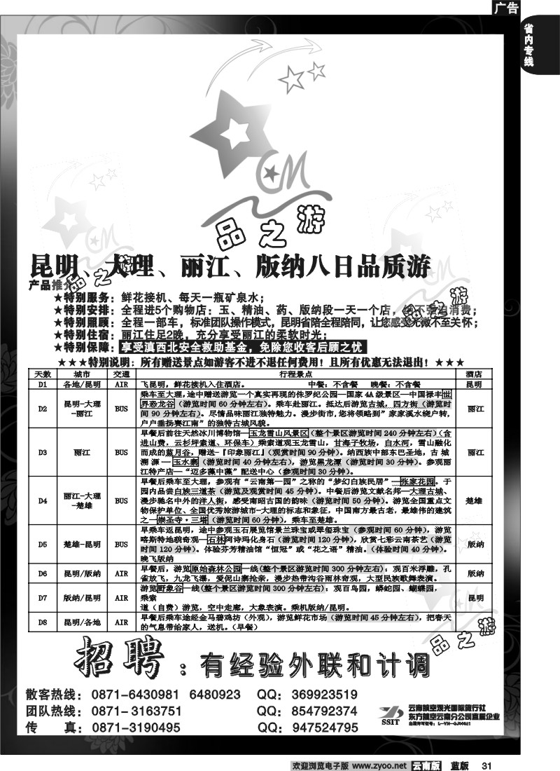 省内031  航空观空国际  品之游4