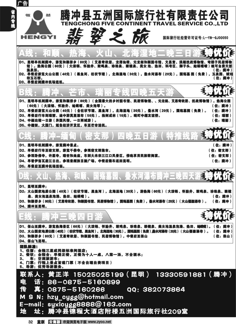 省内032  五洲国际-翡翠之旅