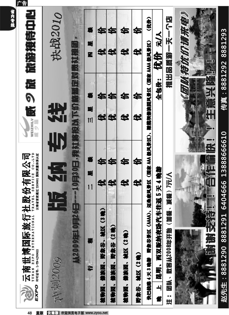 省内048  世博国旅  快乐大巴