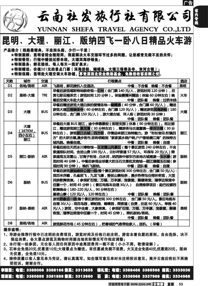省内053  社发国旅  昆 大 丽 版 四飞一卧八日精品火车游4