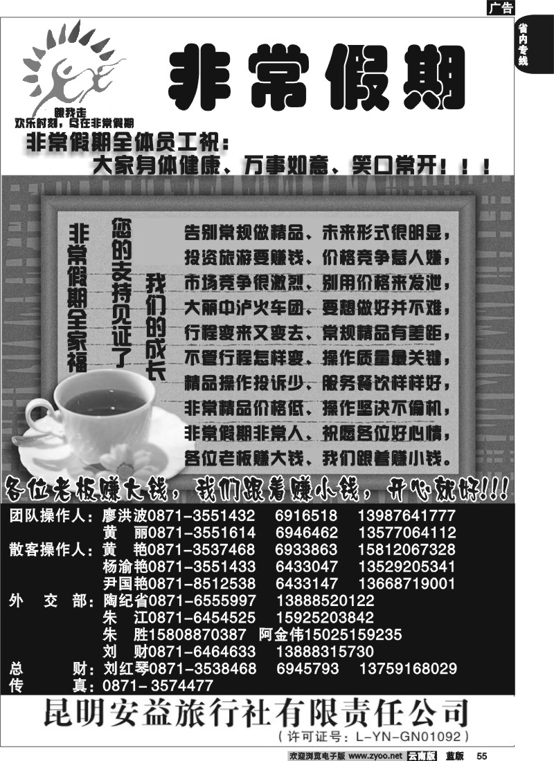 省内055  安益旅行社-非常之旅1