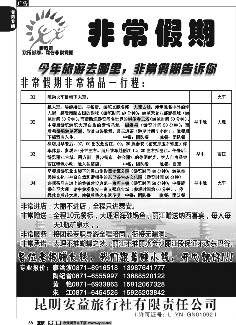 省内058  安益旅行社-非常之旅4