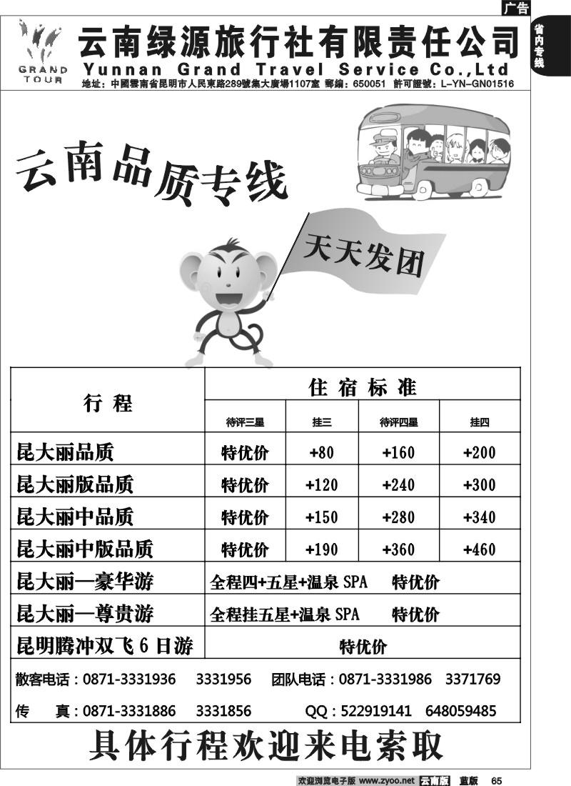 省内065  绿源旅行社