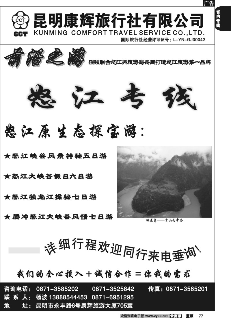省内077  昆明康辉  永丰705  怒江专线