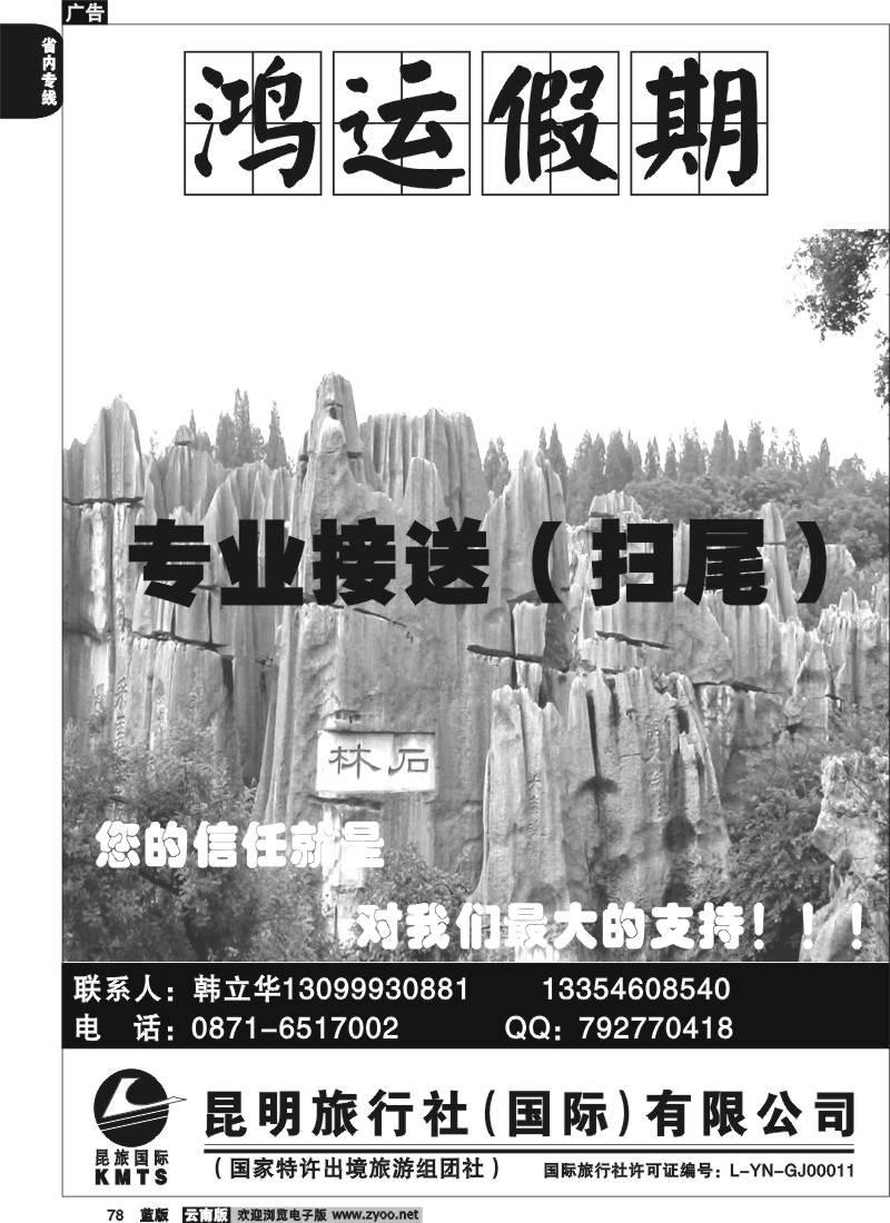 省内078  昆旅国际-鸿运假期