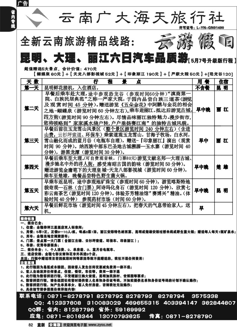 省内082  广大海天-云游假日-昆、大、丽品质游