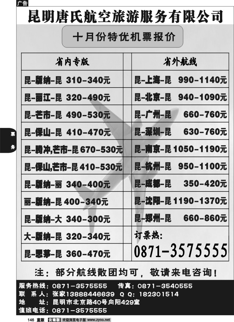 省内146  唐氏航空-10月报价