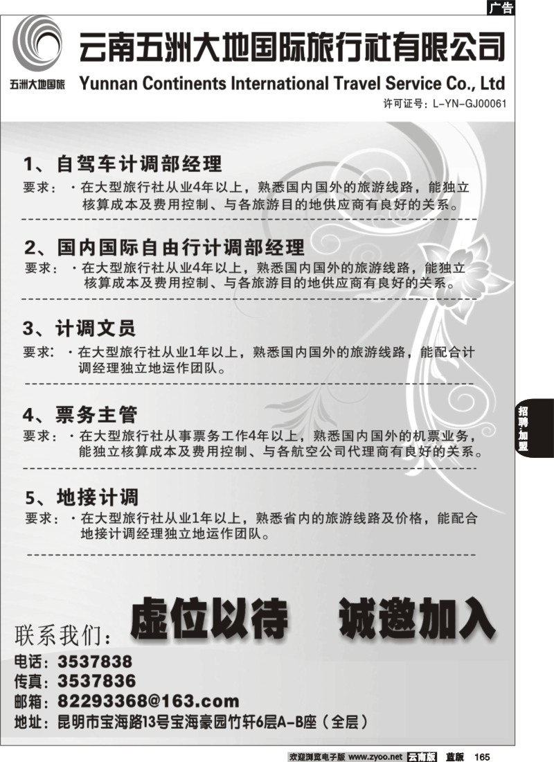 省内165  五洲大地国际