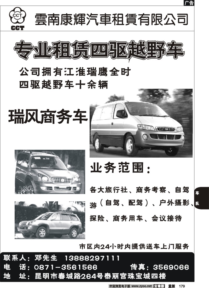 省内179  云南康辉-汽车租赁公司
