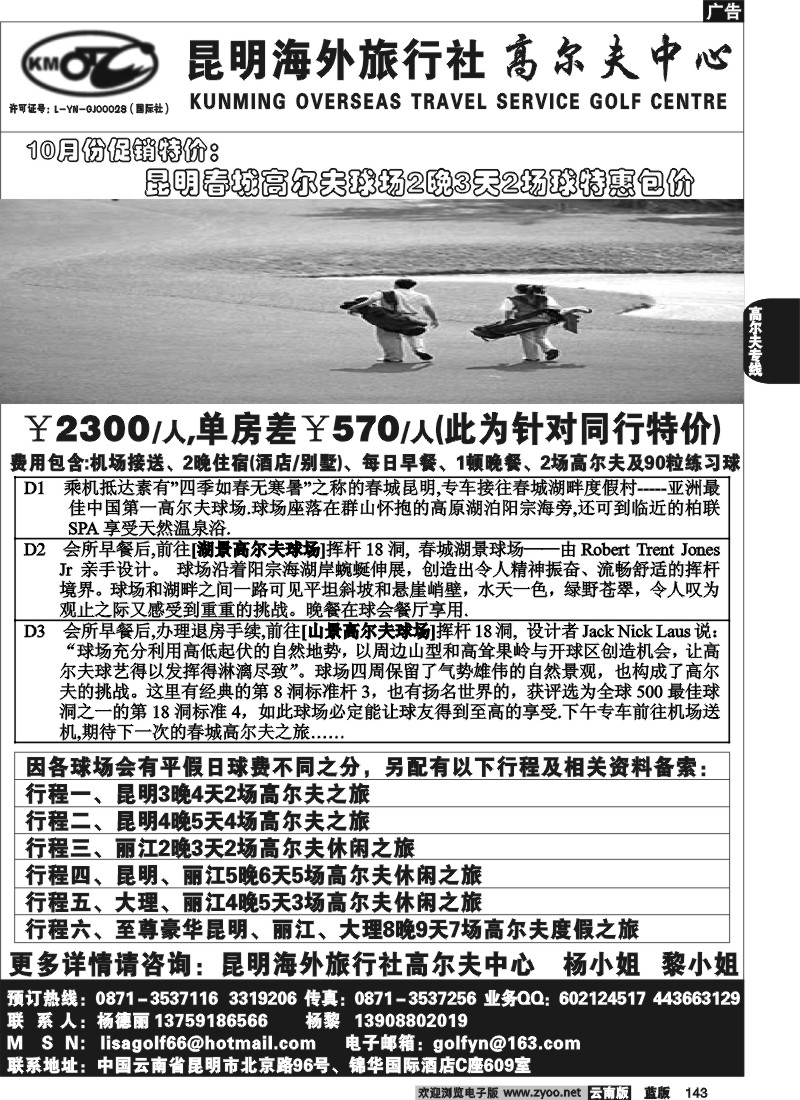 省内143  昆明海外(锦华C座609）_高尔夫2