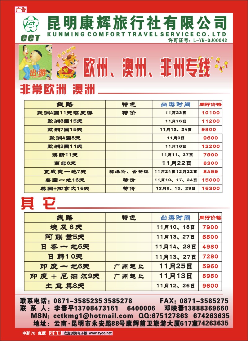 中彩70 昆明康辉 东南亚，海岛线(李春平)