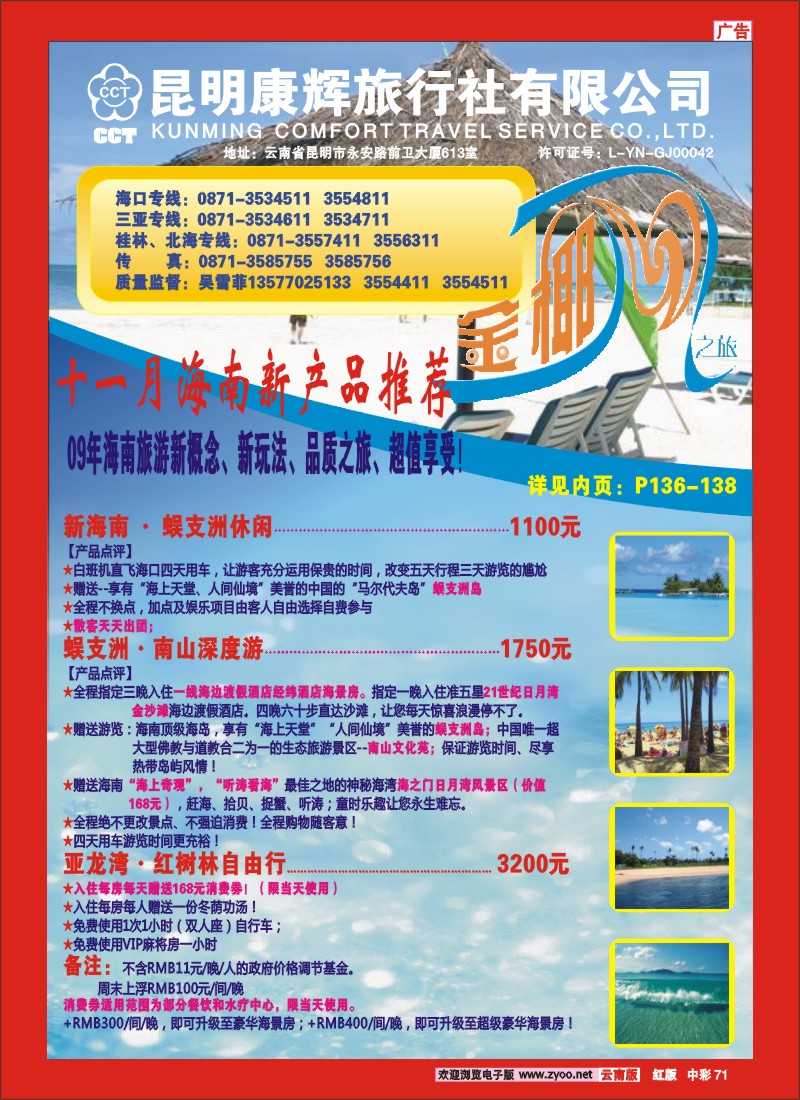 中彩71 昆明康辉 金椰风--海南专线（吴雪菲）