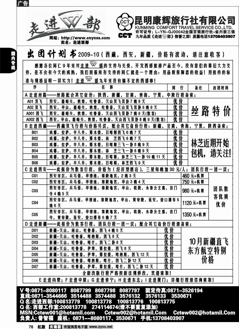 国内76 昆明康辉（烟草500A）走进西部-西部专线1