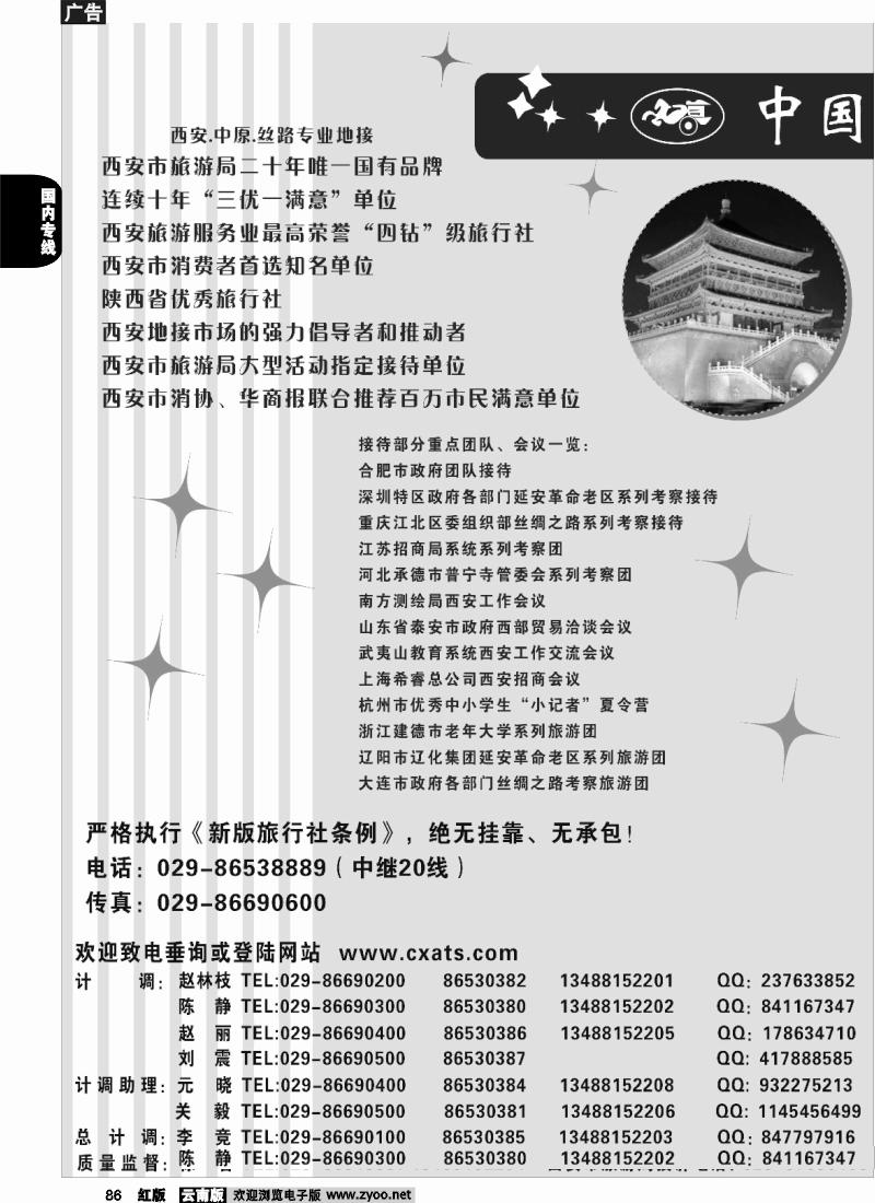 国内86 西安市旅行社-西北专线