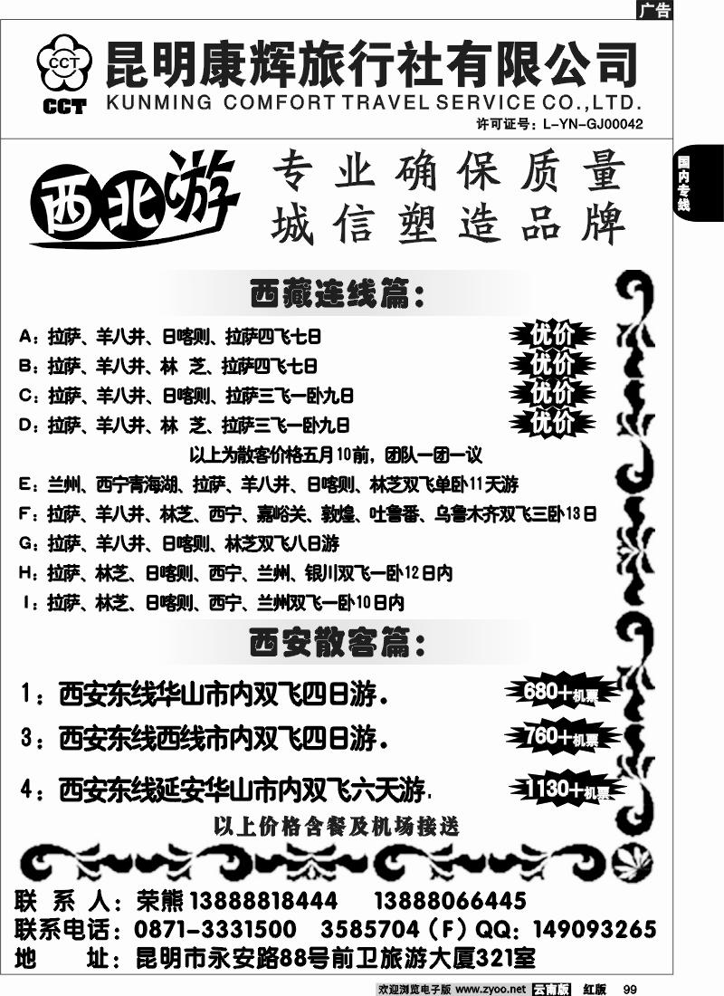 国内99 昆明康辉-西北专线2