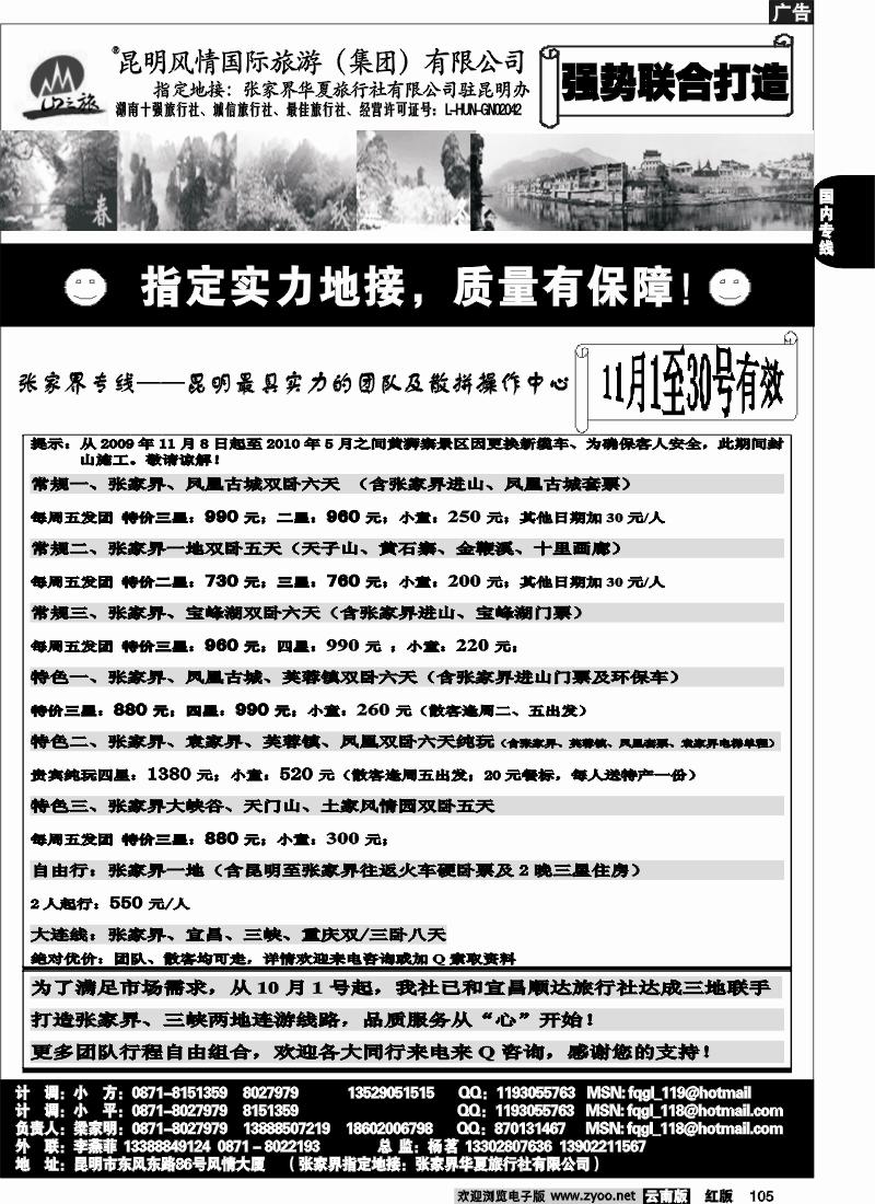 国内105 风情国旅-张家界专线2