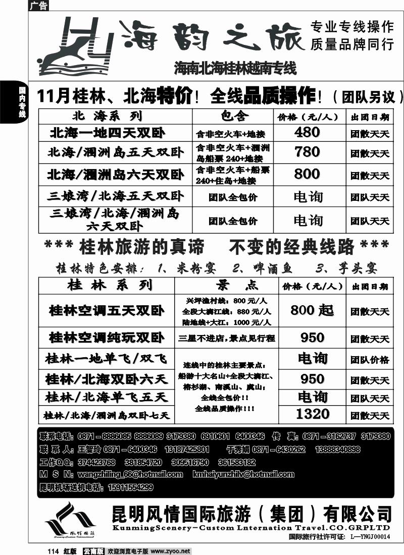 国内114 风情国旅（东风东路）海韵之旅1