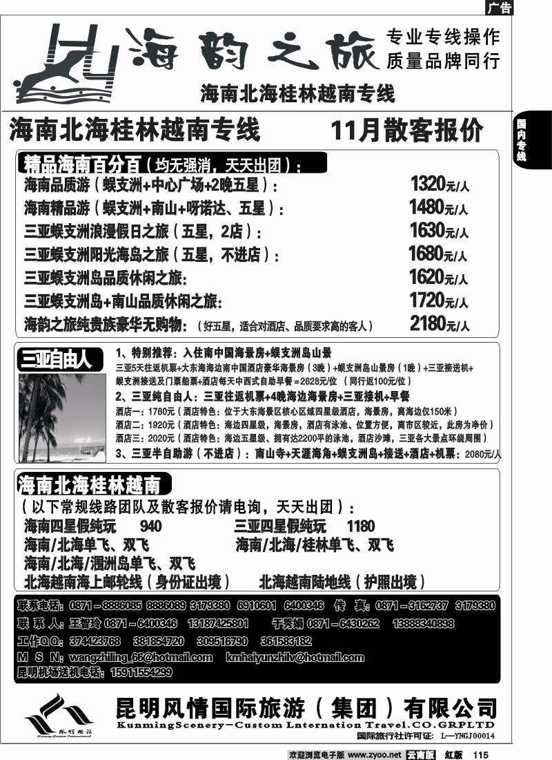 国内115 风情国旅（东风东路）海韵之旅2