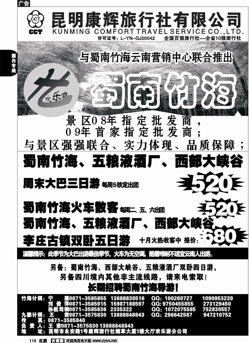 国内118 昆明康辉（烟草大厅）蜀南竹海1