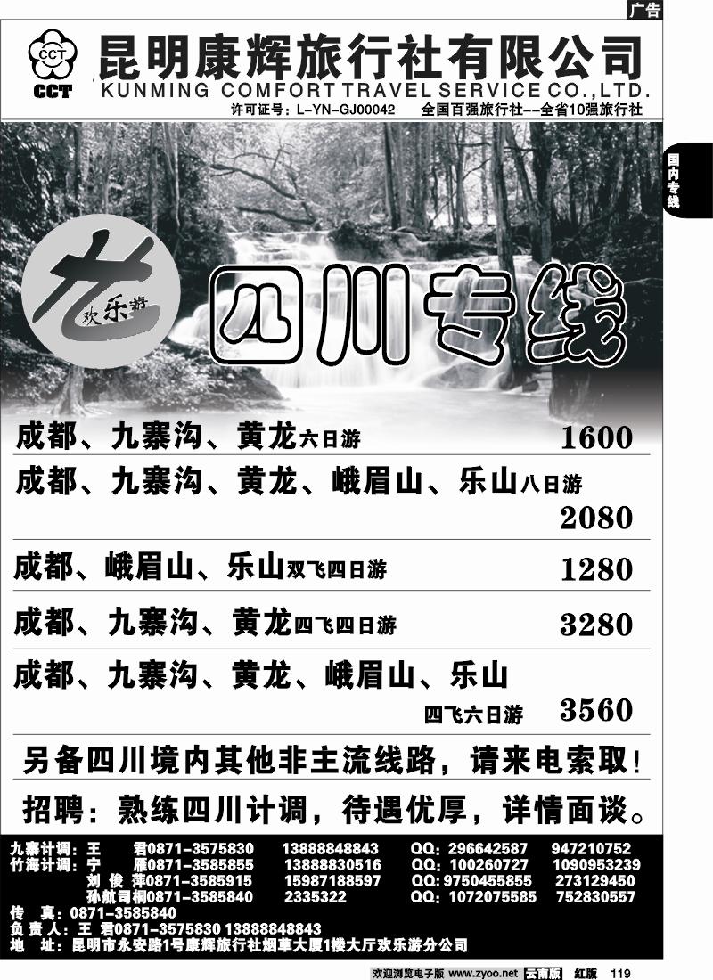 国内119 昆明康辉（烟草大厅）蜀南竹海2