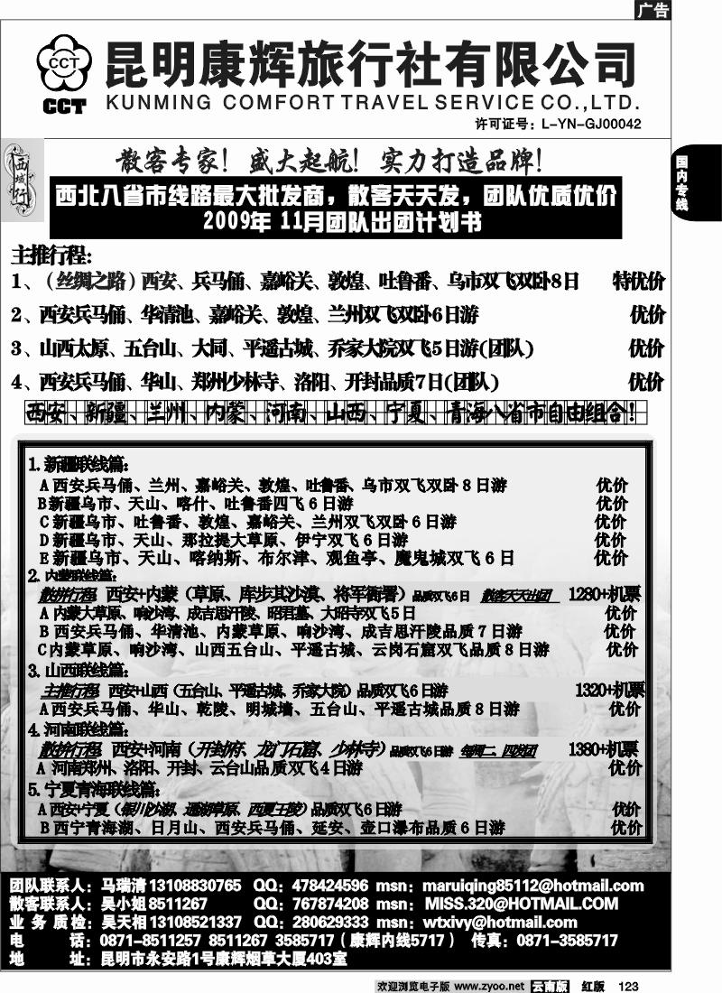 国内123 昆明康辉-西域行2