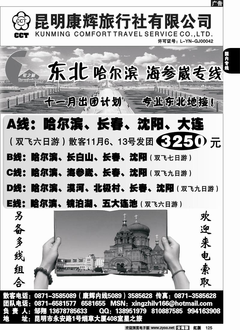 国内125 昆明康辉（永安408）青岛大连专线2