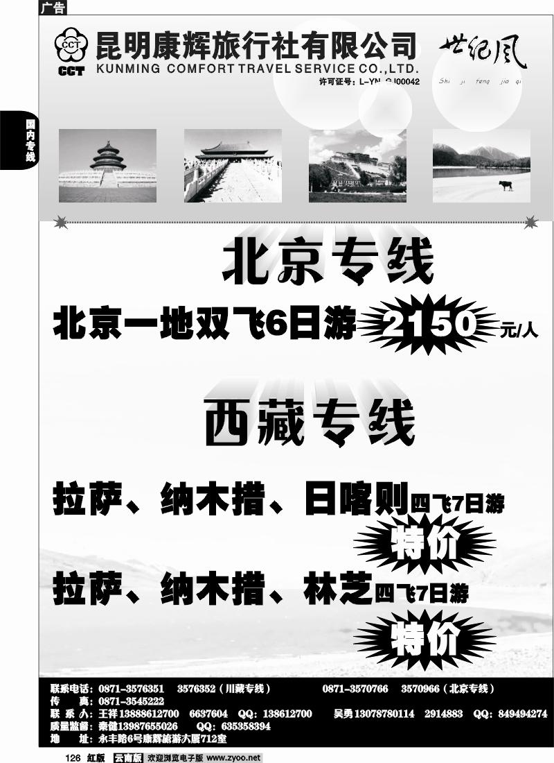 国内126 昆明康辉（永丰712）世纪风1