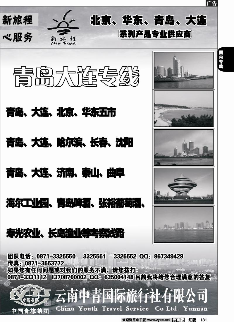 国内131 中青国旅-新旅程2