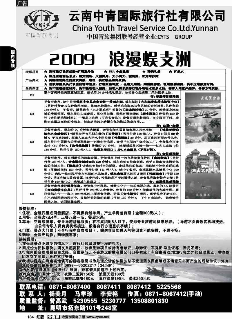 国内134 中青国旅（248）清爽之旅3