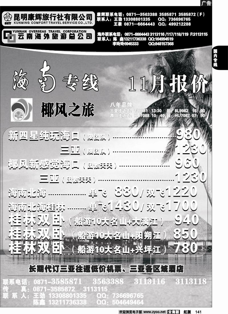 国内141 云南海外 椰风之旅2