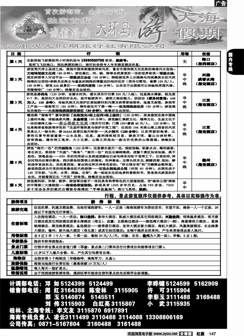国内147 大海假期诚信海南大环岛游
