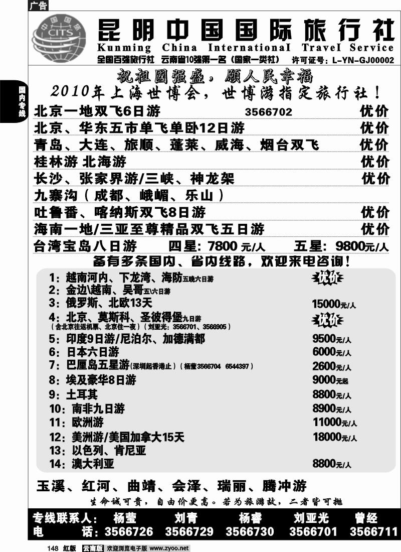 国内148 中国国旅-北京、大连、台湾、俄罗斯