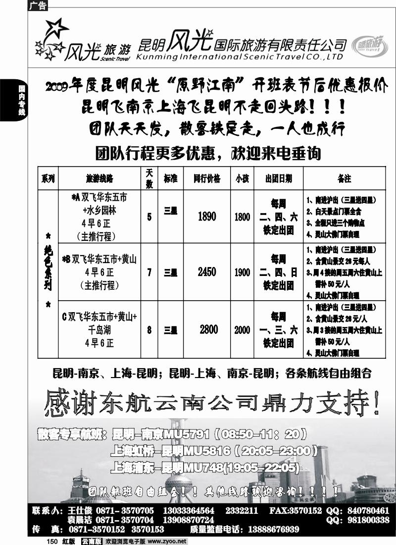 国内150 风光国旅-华东专线1