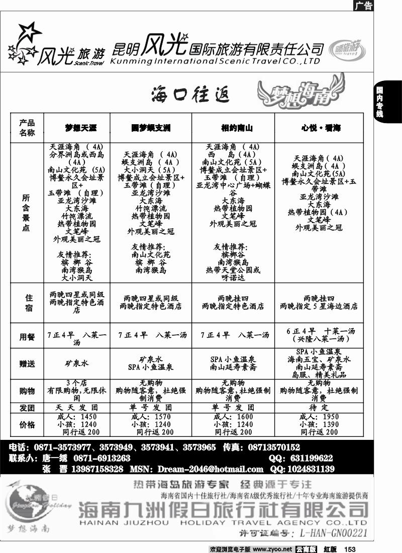 国内153 风光国旅-海南专线4