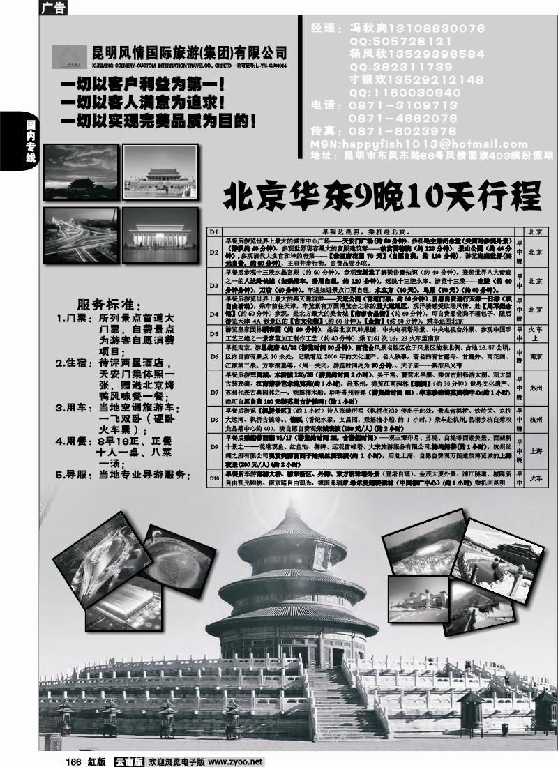 国内166 风情国旅-北京良友 风情403