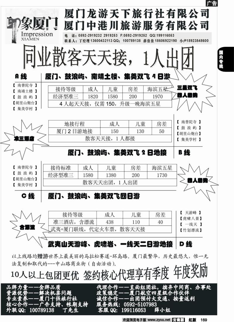 国内169 y阳251期 印象厦门-厦门专业地接,含机票一人起接(云南)