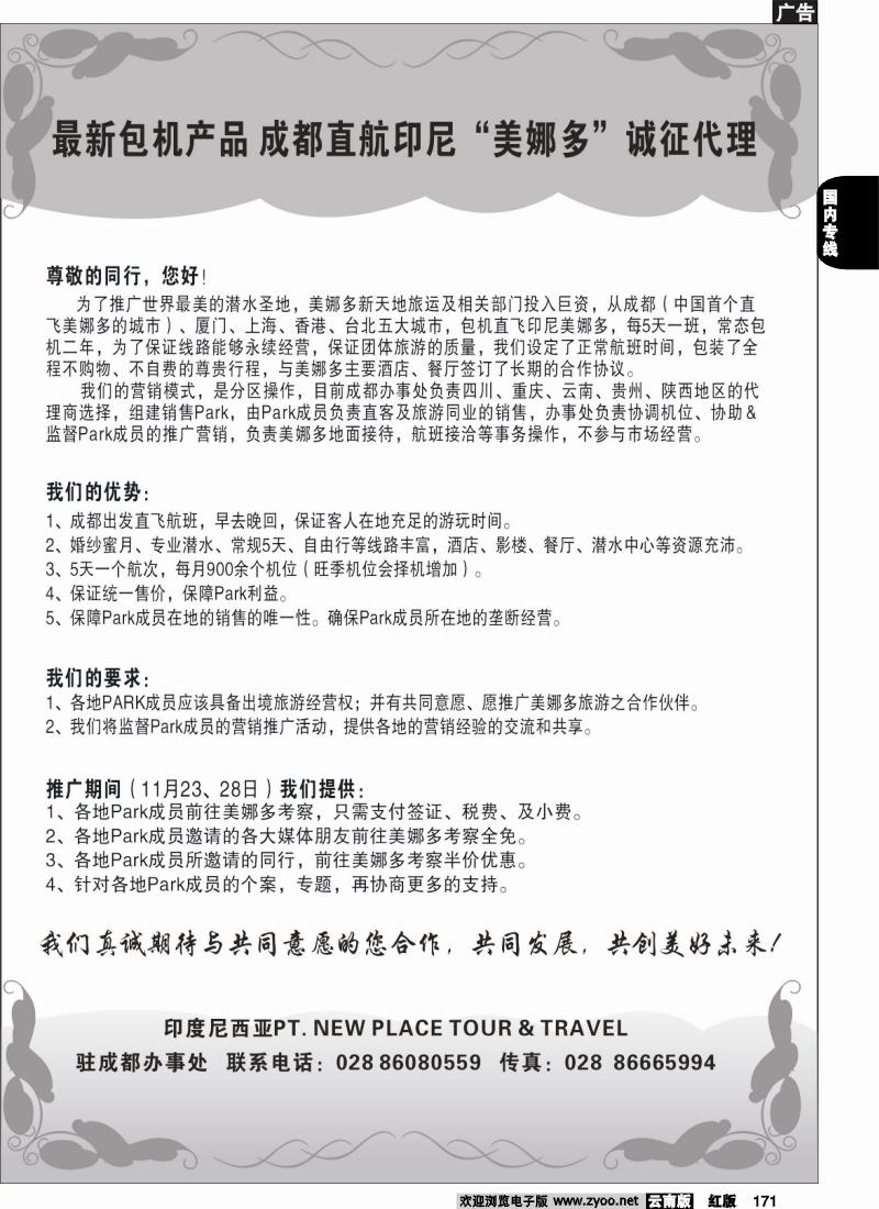 国内171 251期 沈睿 非常假期-美娜多 PARK推荐 陕西、重庆、云南、贵州版新
