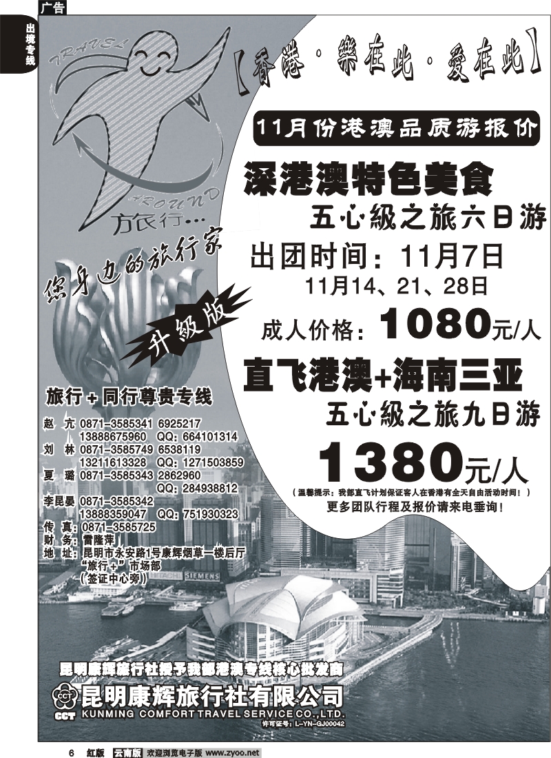 国际006 昆明康辉旅游旅行+3