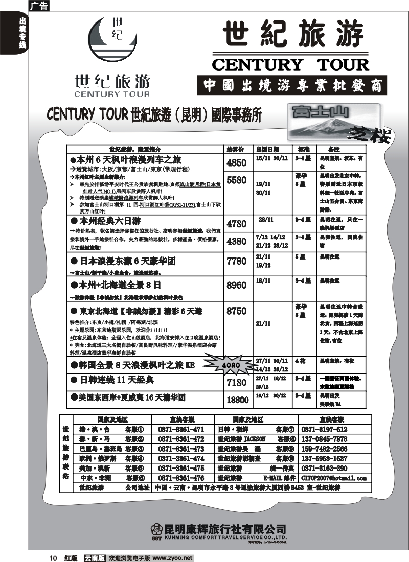 国际010 世纪旅游-日韩欧美澳新批发